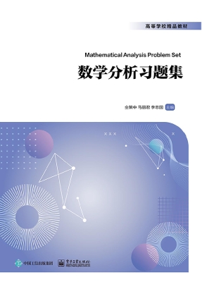 数学分析习题集