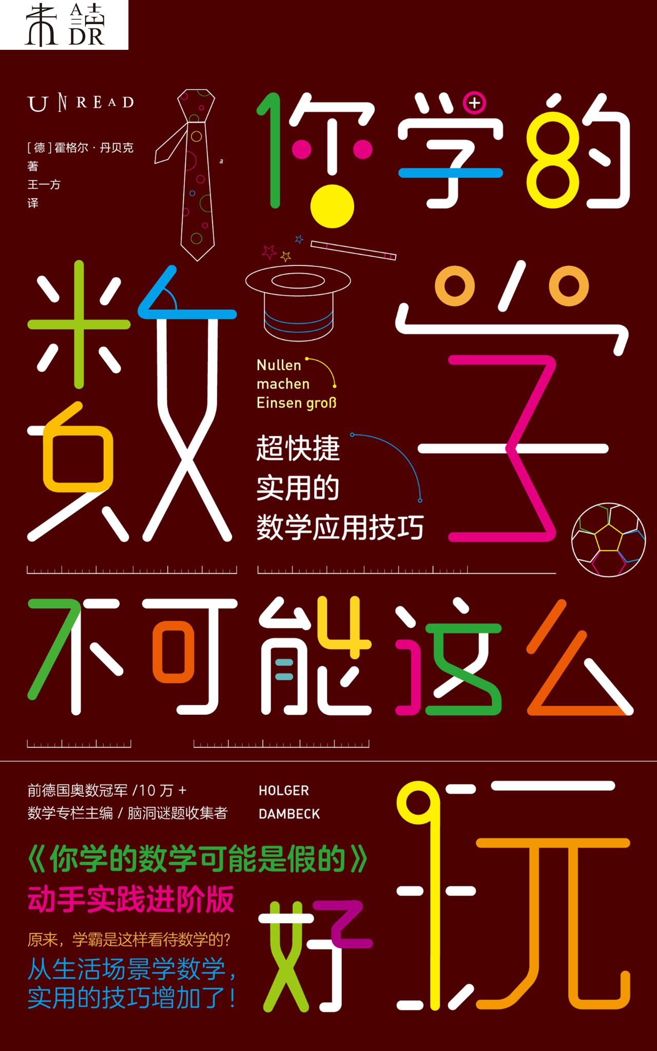 你学的数学不可能这么