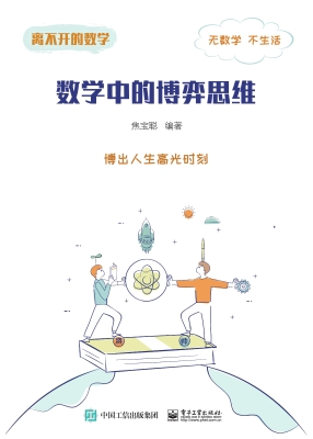 数学中的博弈思维