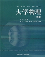 大学物理·下册