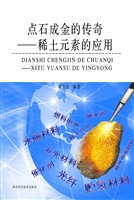 点石成金的传奇——稀