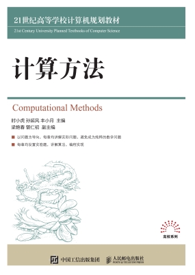 计算方法