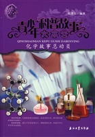 化学故事总动员