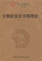 分数阶差分方程理论