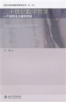 二十世纪数学哲学——