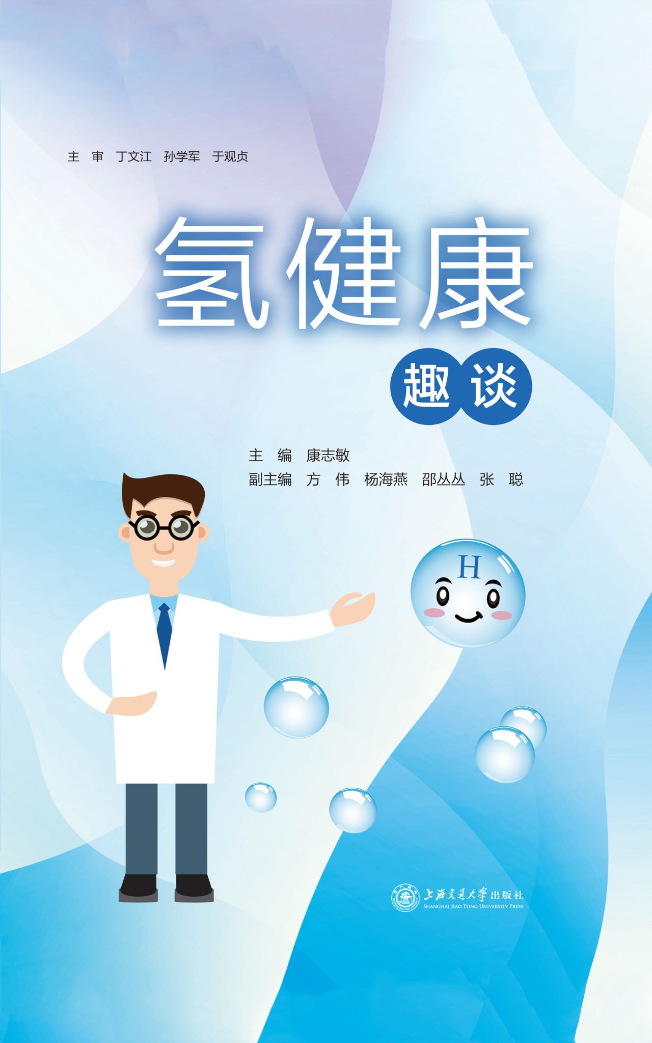 氢健康趣谈