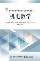 机电数学