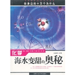 你身边的十万个为什么