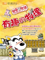 有趣的物理