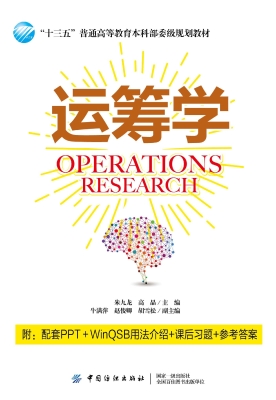运筹学
