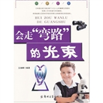 科普乐园：会走“弯路”
