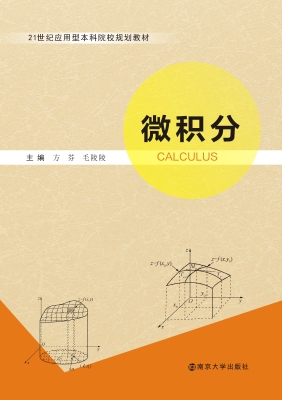 微积分