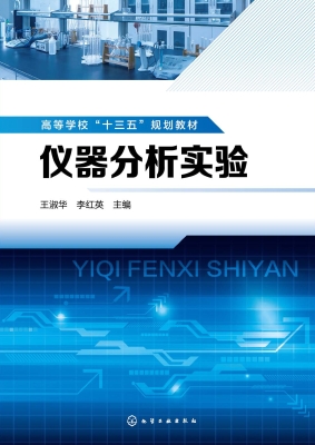 仪器分析实验