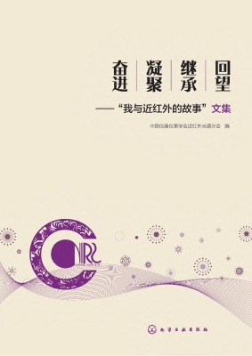 回望·继承·凝聚·奋