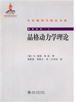 晶格动力学理论