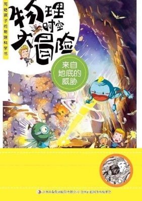 来自地底的威胁