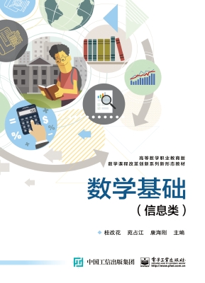 数学基础（信息类）