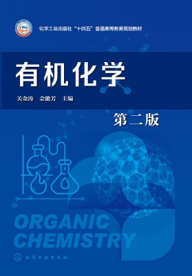有机化学