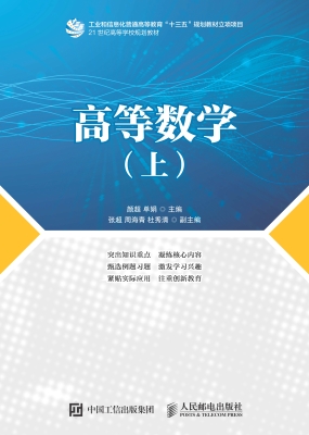高等数学（上）