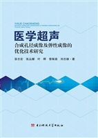 医学超声合成孔径成像