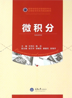 微积分