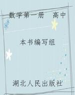 数学第一册  高中