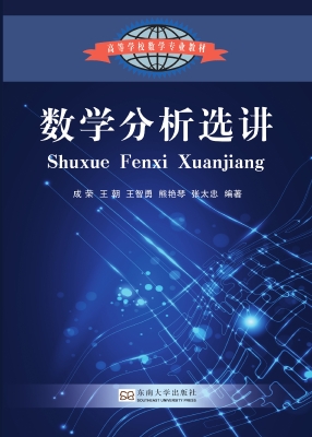 数学分析选讲