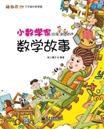 小数学家应该知道的数