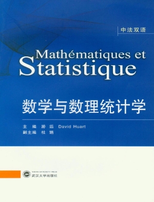 数学与数理统计学
