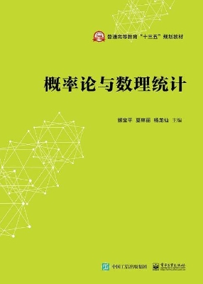 概率论与数理统计