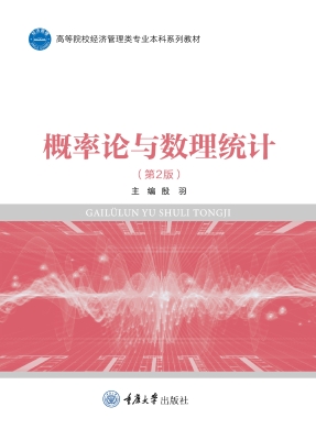 概率论与数理统计