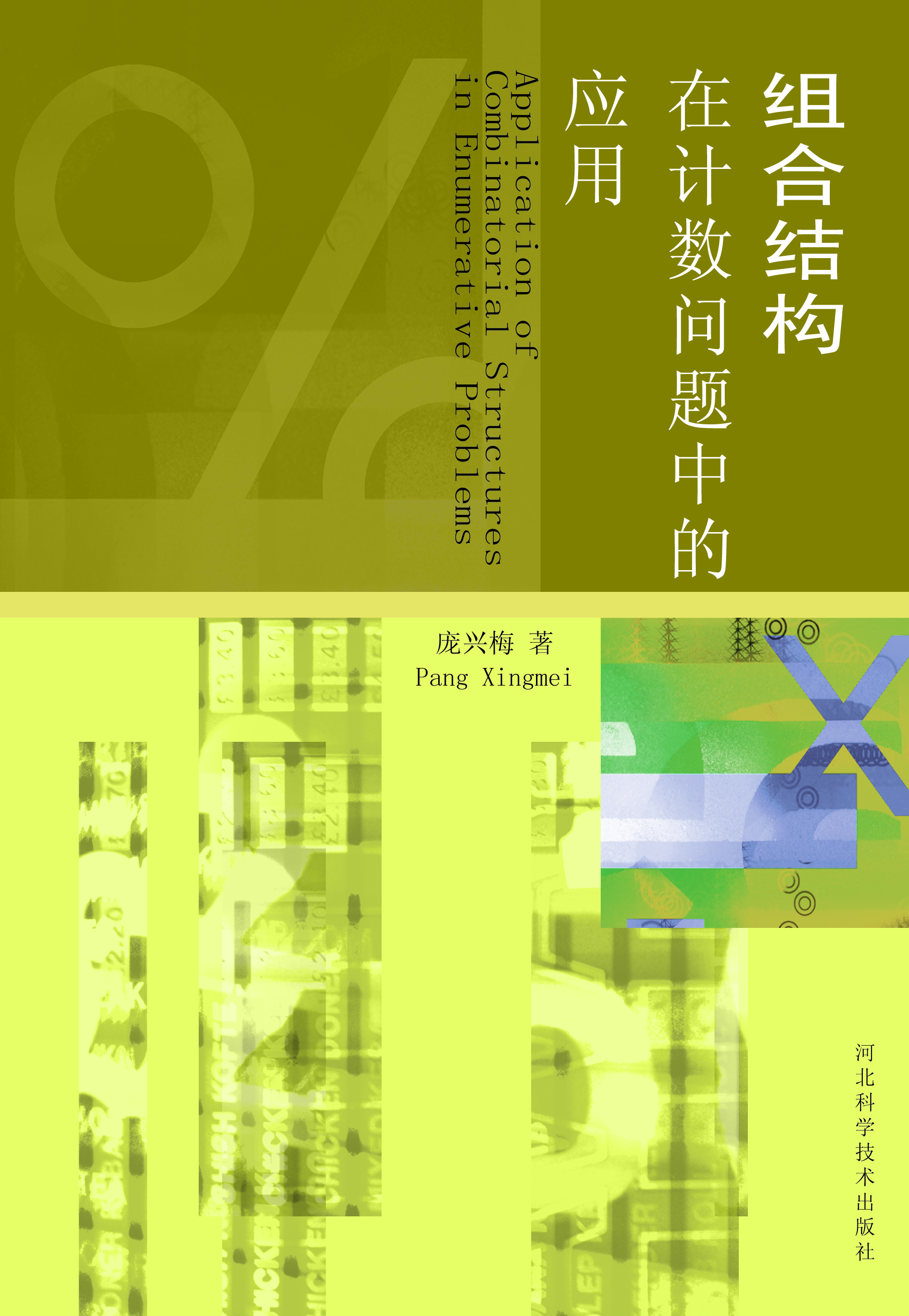 组合结构在计数问题中