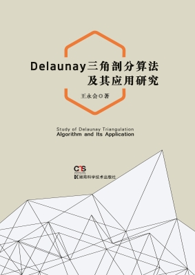 Delaunay三角剖分算法