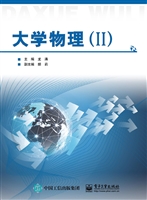 大学物理 Ⅱ