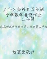 九年义务教育五年制小
