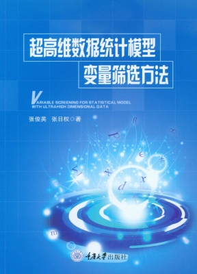 超高维数据统计模型变