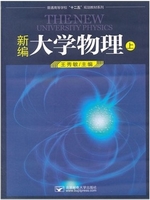 大学物理（上册）