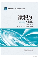 微积分（上册）