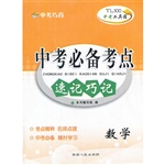 数学--（2013）中考必备考