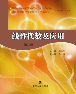 线性代数及应用