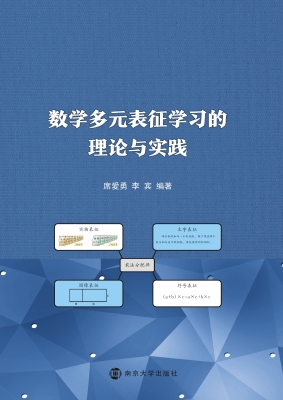 数学多元表征学习的理