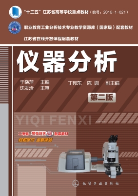 仪器分析