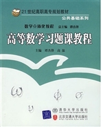 高等数学习题课教程