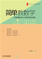 简单教数学——一个特