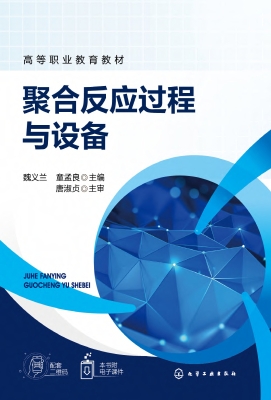 聚合反应过程与设备
