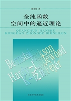 全纯函数空间中的逼近