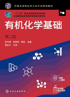 有机化学基础