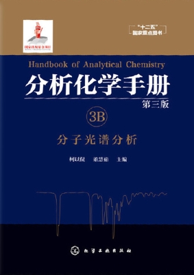 分析化学手册 3B——