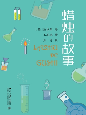 蜡烛的故事