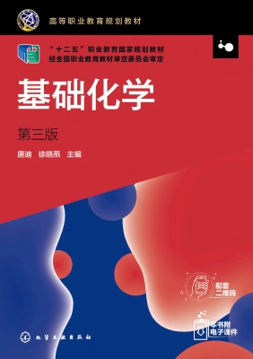 基础化学